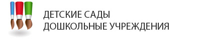 Детские сады ЦМР. Детские садики и дошкольные учреждения в центральной части Краснодара