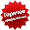Горячее предложение по продаже квартир от застройщика