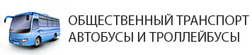 Общественный траспорт район Репино в Краснодаре. Какие автобусы ходят в районе Репино по Дзержинского в Краснодаре