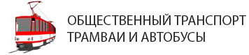 Район ТЭЦ в Краснодаре можно добраться на автобусе, трамвае, троллейбусе или на маршрутном такси