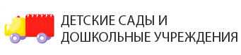 Детские сады и дошкольные учреждения в Краснодаре. Детские садики в районе Красная Площадь Краснодар