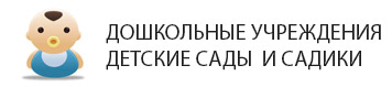 Детские сады район Репино. Список детских садов в районе Репино в Краснодаре. Лучшие детские сады в районе Репино