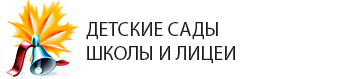 Детские сады и школы в районе РМЗ в Краснодаре. Дошкольные учреждения в районе РМЗ Краснодар