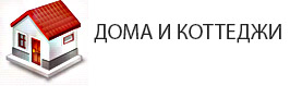 Продажа домов и земельных участков коттеджный поселок 