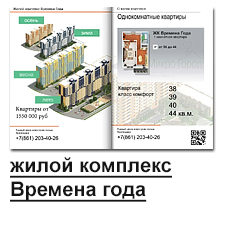 Жилой комплекс Времена Года каталог квартир, планировок, комплексов. Квартиры от застройщика в Краснодаре