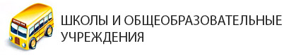 Общеобразовательные школы ЦМР в Краснодаре. Школы и лицеи в центре Краснодаре