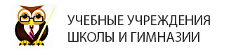 Общеобразовательные школы ККБ. Список школ в районе ККБ