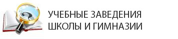 Школы, университеты, гимназии в районе СХА в Краснодаре