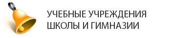 Школы и лицеи в районе 40-лет победы в Краснодаре. Гимназии районе сорок лет победы Краснодар