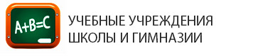  Общеобразовательные школы ПМР - школы, лицеи и гимназии в Краснодаре в районе ПМР. Какие школы есть в районе ПМР Краснодар