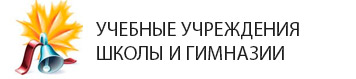 Школы и детские сады в районе МХГ в Краснодаре