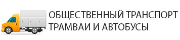 Район «Молодежный» общественный транспорт в Краснодаре. Автобусы и маршрутки в микрорайоне Молодежном