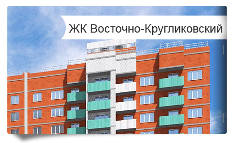 ЖК Восточно-Кругликовский - Литер 4.1.4 доступные недорогие квартиры в районе 40-лет Победы Краснодар
