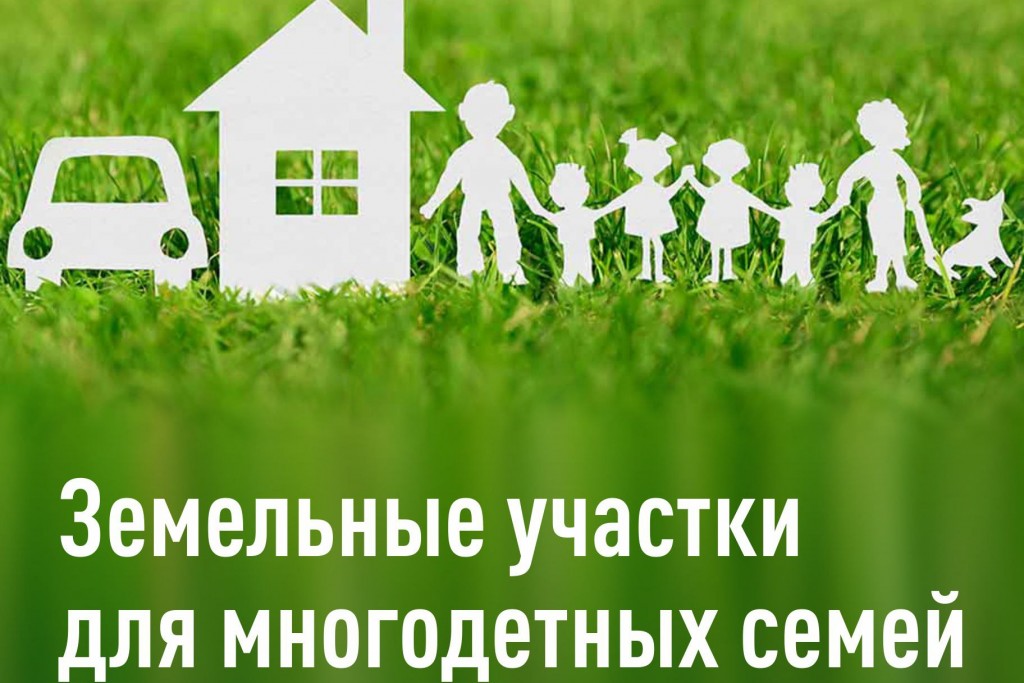 В Новороссийске многодетным семьям выделят 20 земельных участков